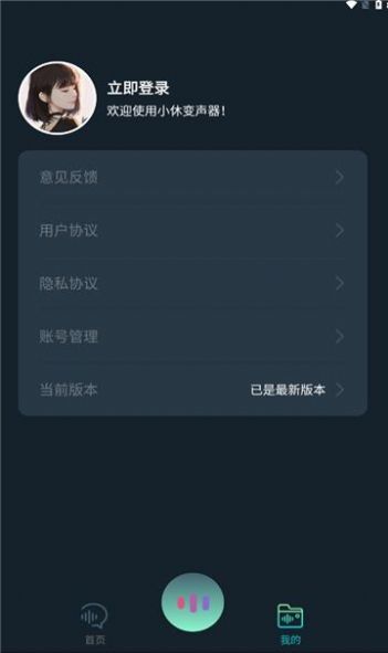 小休变声器app官方版 v1.0.0