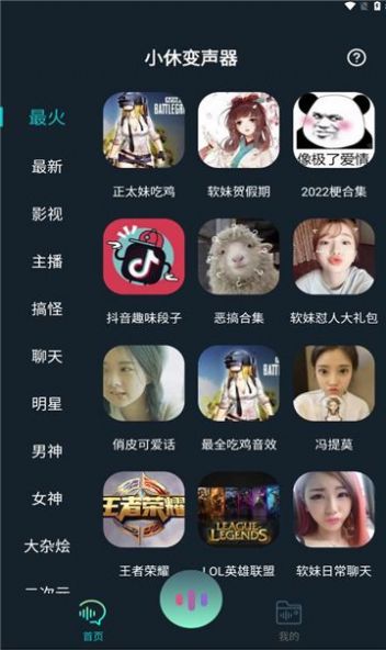 小休变声器app官方版 v1.0.0