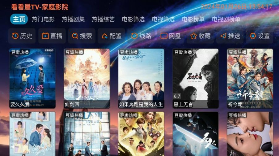 看看屋TV追剧软件手机版 v1.0