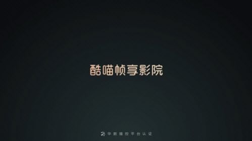 酷喵帧享影院官方版app v11.4.7.0