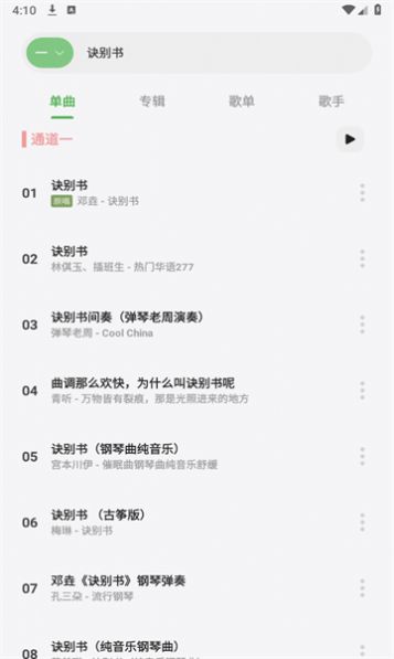 岸听音乐官方app下载最新版 v1.0.3