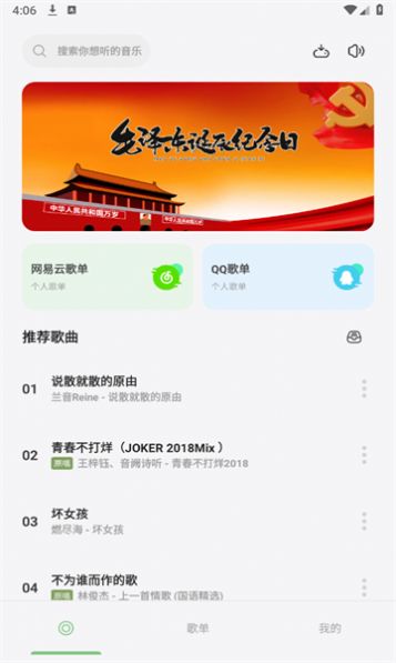 岸听音乐官方app下载最新版 v1.0.3