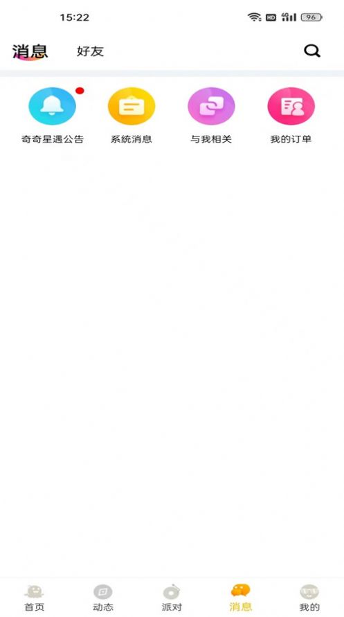 奇奇星遇app官方版 v1.0.0