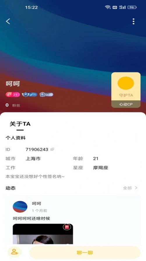 奇奇星遇app官方版 v1.0.0