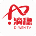 滴稳TV软件免费版 v2.2.51