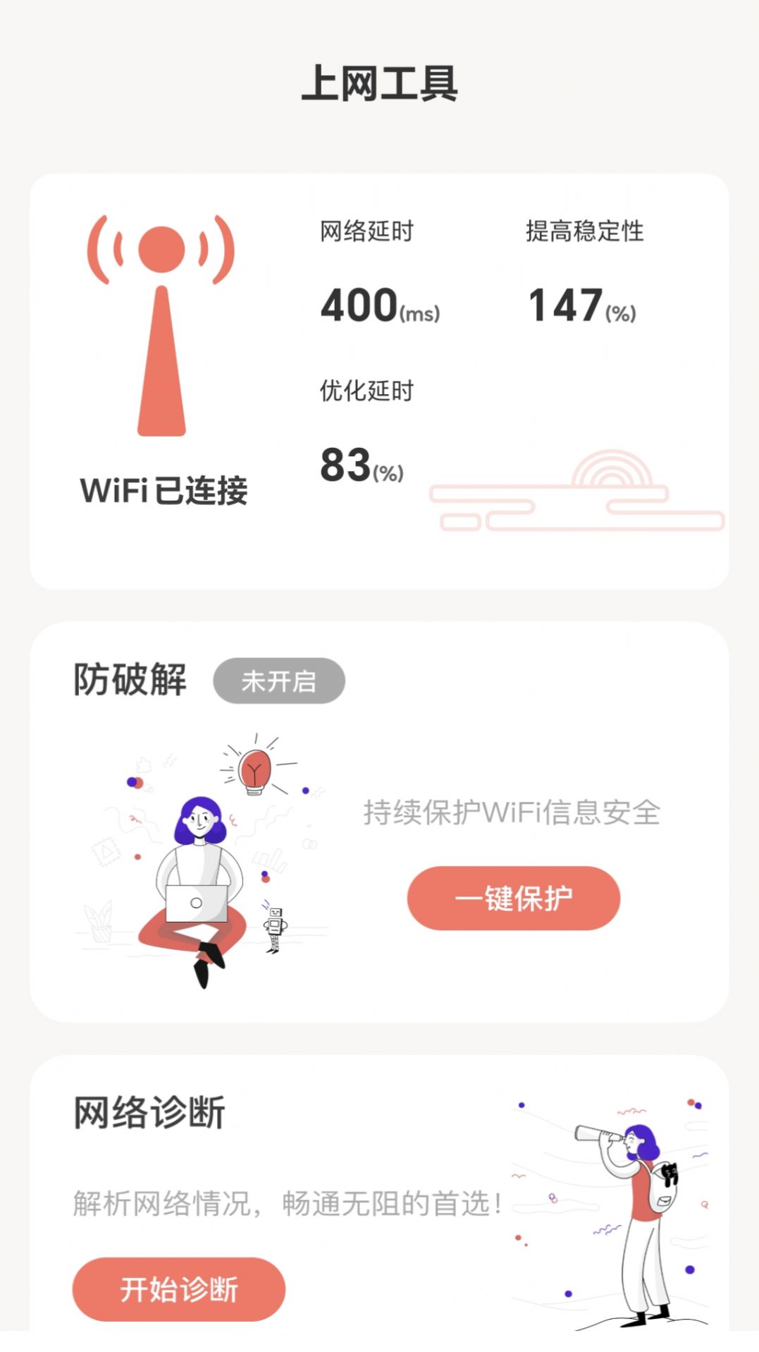 福星上网app手机版 v1.0.0