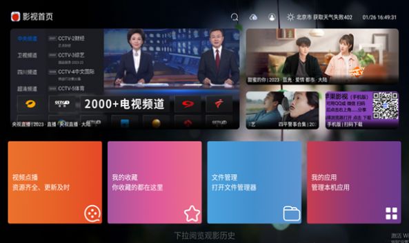 苹果影视TV软件免费版 v2.1.231210