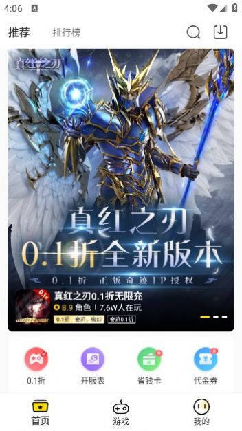 哇塞01折手游app官方版 v2.2