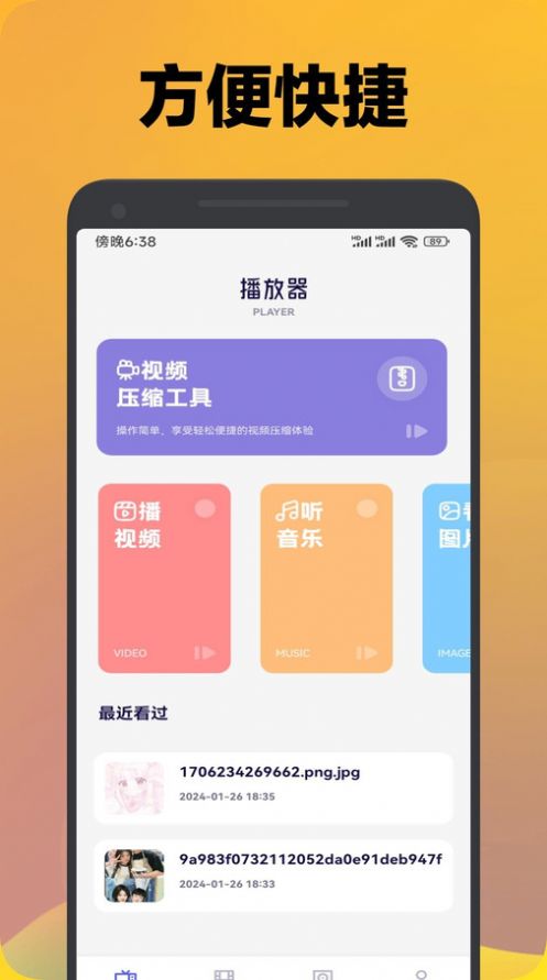 地瓜视频助手app官方版 v1.1