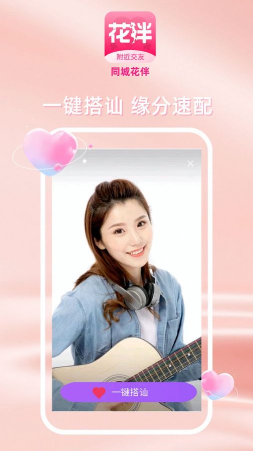 同城花伴app手机版 v1.1.5