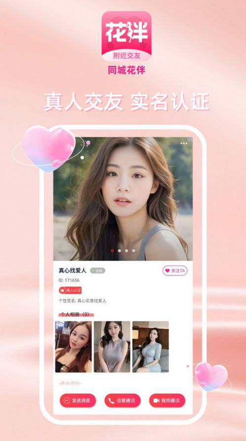同城花伴app手机版 v1.1.5