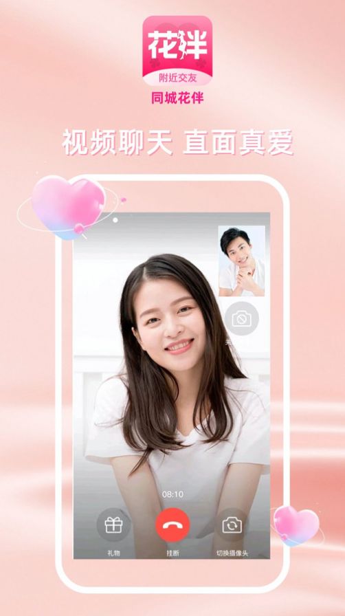 同城花伴app手机版 v1.1.5