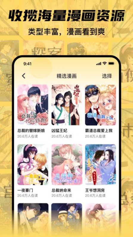 全网漫画漫影大全app最新版 v2.0