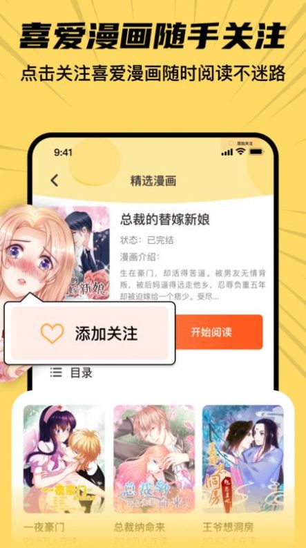 全网漫画漫影大全app最新版 v2.0