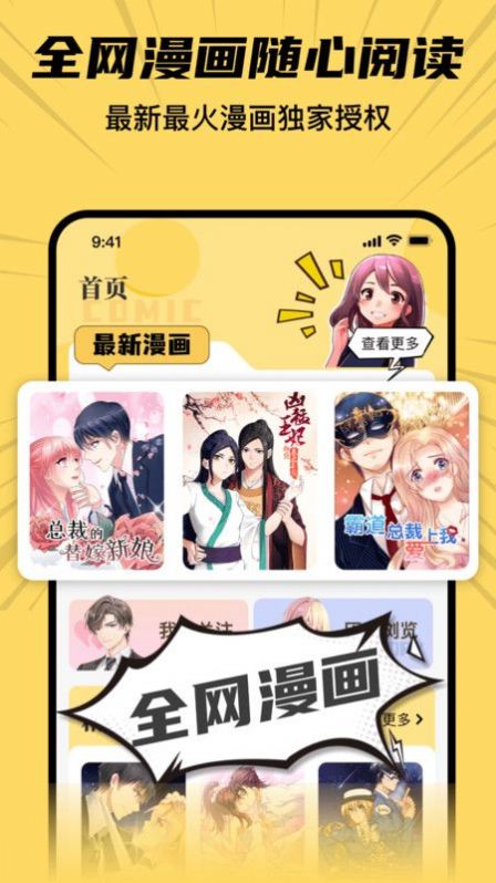 全网漫画漫影大全app最新版 v2.0