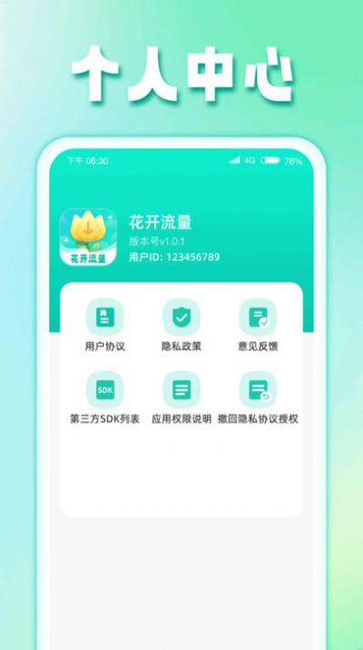 花开流量app手机版 v1.0.1.2024.0126.1609