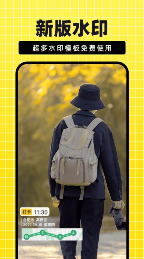 今日免费水印相机app官方版 v1.1
