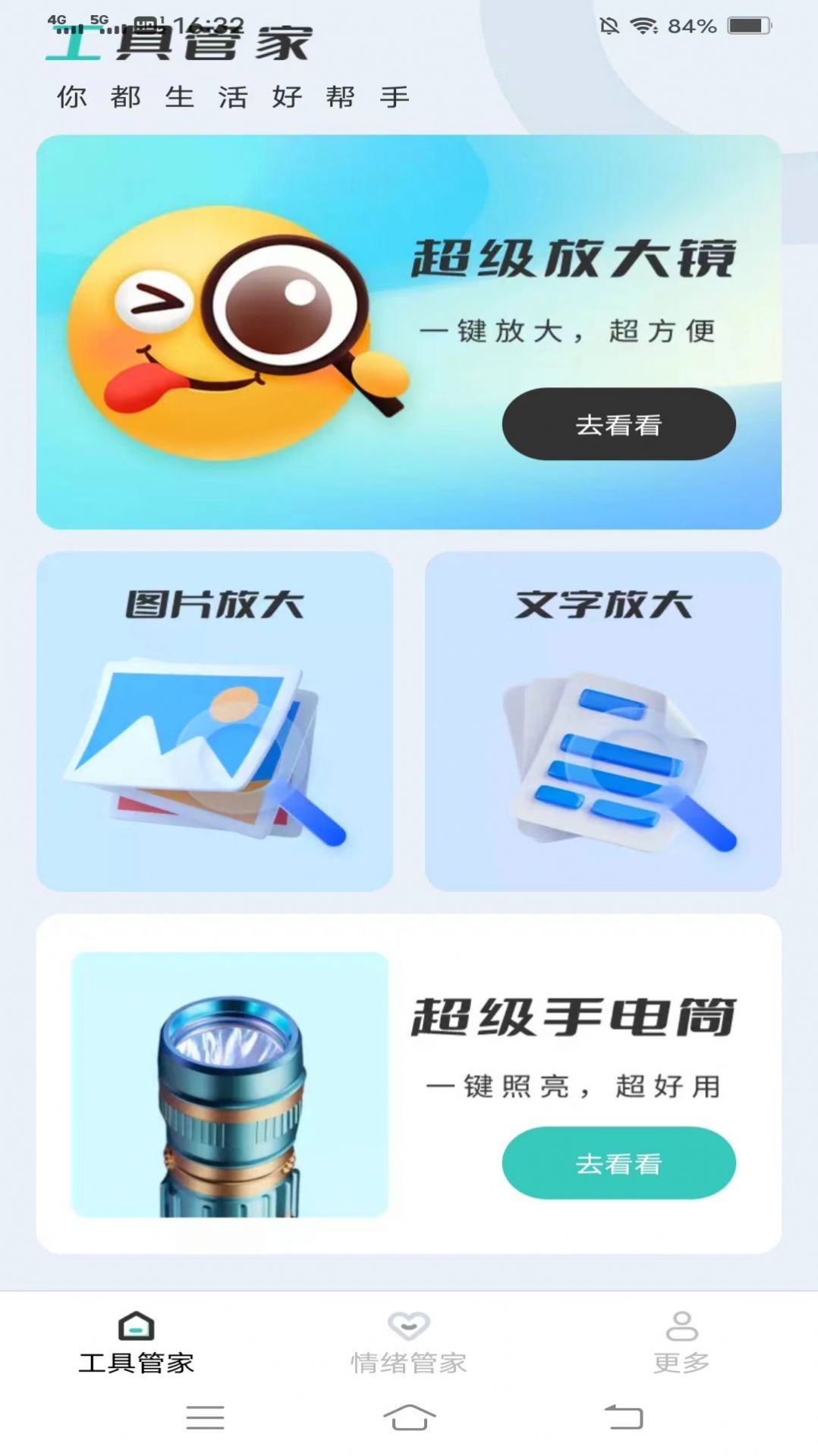 迎春放大镜app最新版 v1.0.5.2