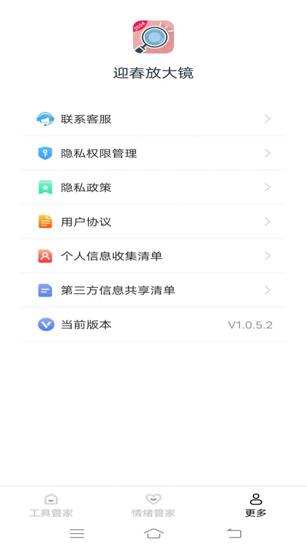 迎春放大镜app最新版 v1.0.5.2