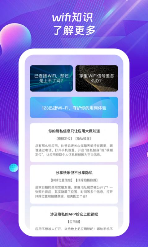 123迅捷wifi官方版app v1.0.1