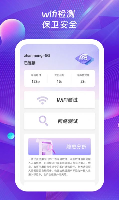 123迅捷wifi官方版app v1.0.1