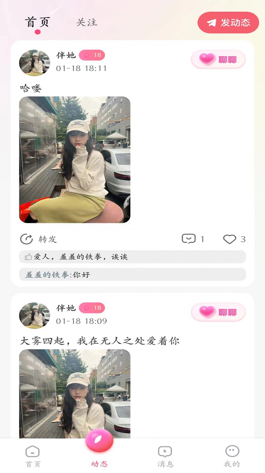 伴她app最新版 v1.0.4