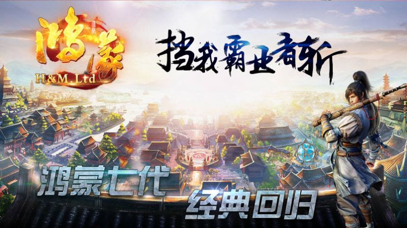 封魔鸿蒙传世手游官方正版 v1.6.208.6