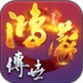 封魔鸿蒙传世手游官方正版 v1.6.208.6