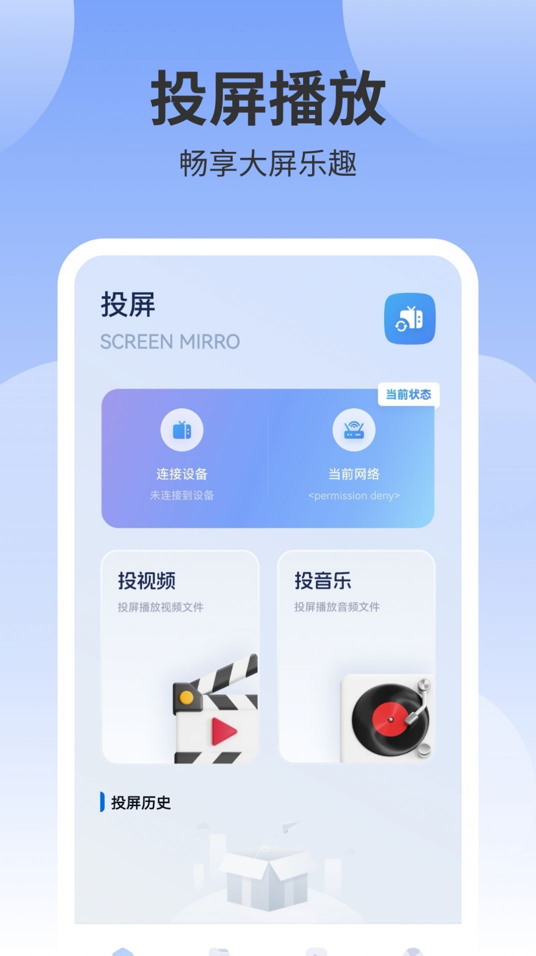 风筝影视投屏app手机版 v1.1