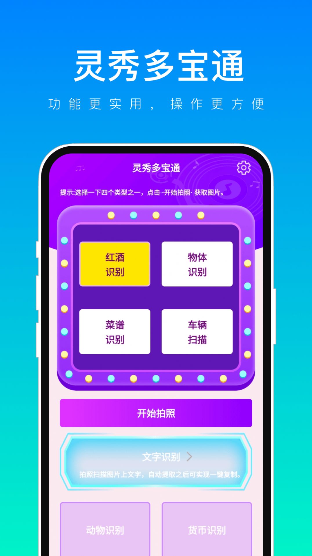 灵秀多宝通app最新版 v1.0.1