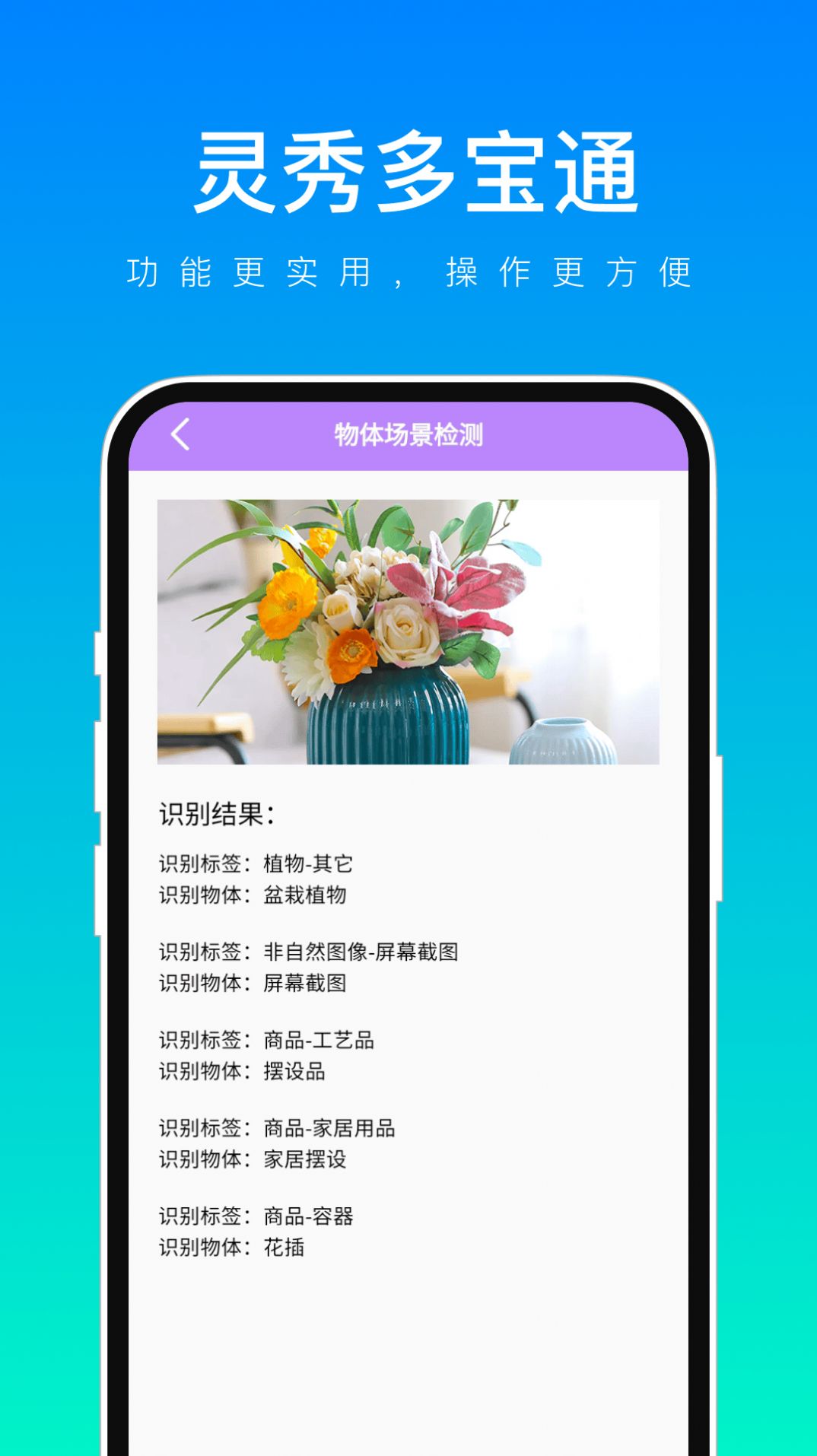 灵秀多宝通app最新版 v1.0.1