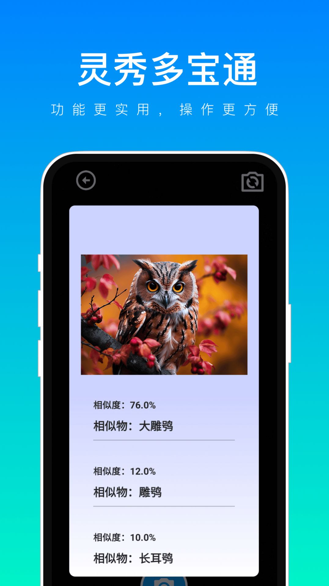 灵秀多宝通app最新版 v1.0.1