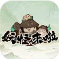 妖怪来啦游戏最新官方版 v1.0.3