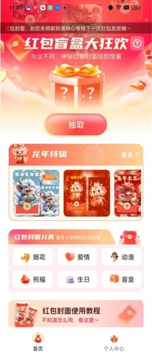 好运红包封面领取大全app官方版 v1.0