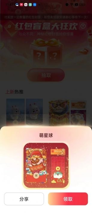 好运红包封面领取大全app官方版 v1.0