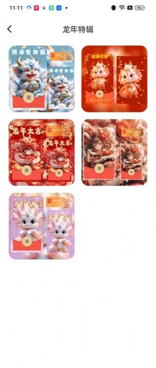 好运红包封面领取大全app官方版 v1.0