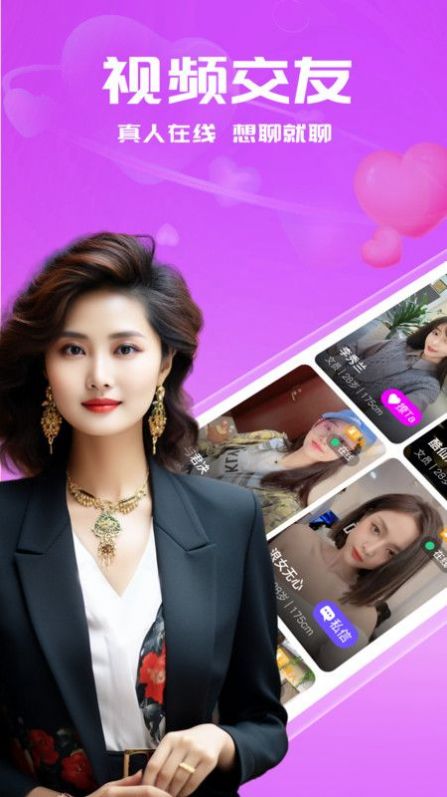 本地心聊交友app官方版 v1.0.0