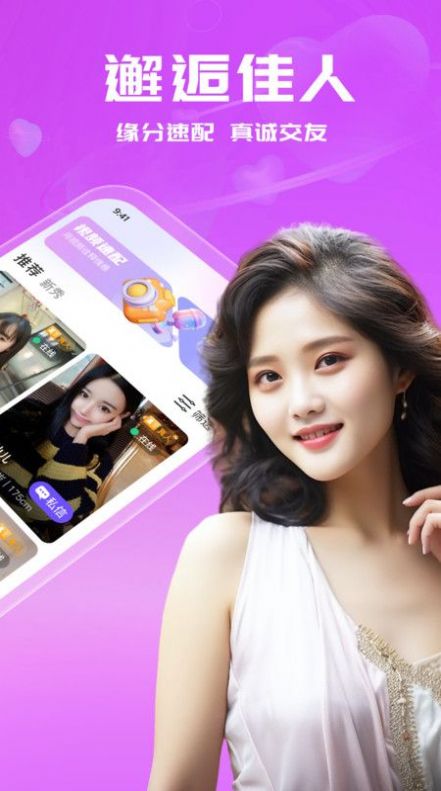 本地心聊交友app官方版 v1.0.0