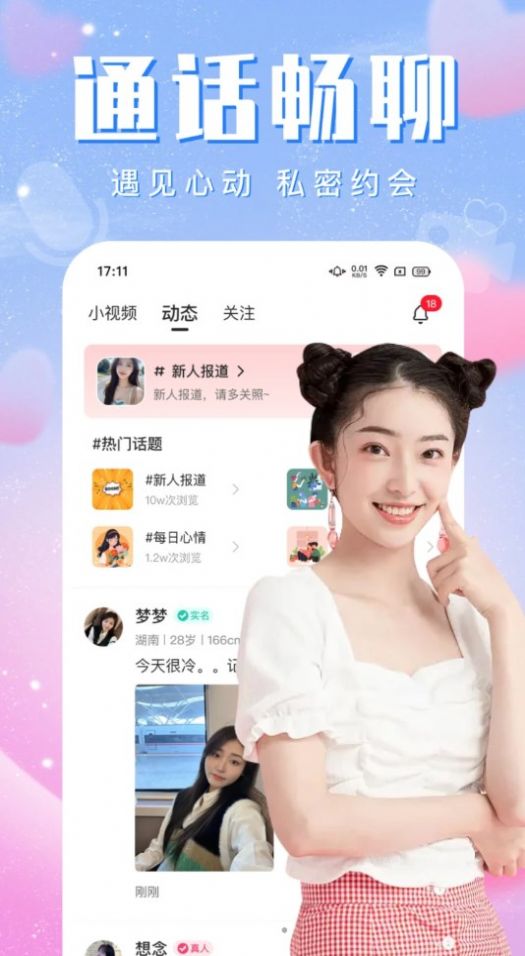 附近寻缘欢聊app最新版 v1.0.0