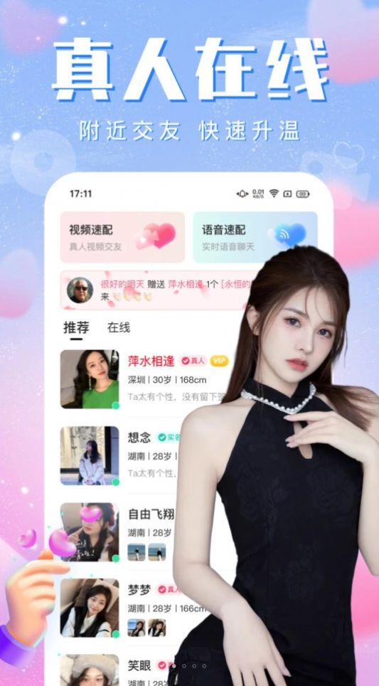 附近寻缘欢聊app最新版 v1.0.0