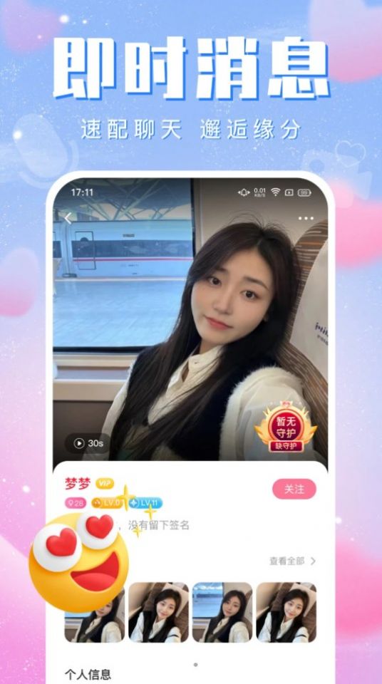 附近寻缘欢聊app最新版 v1.0.0