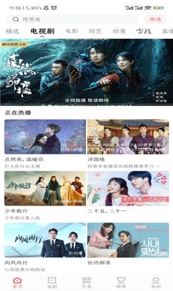 看剧家app官方版 v1.4.1