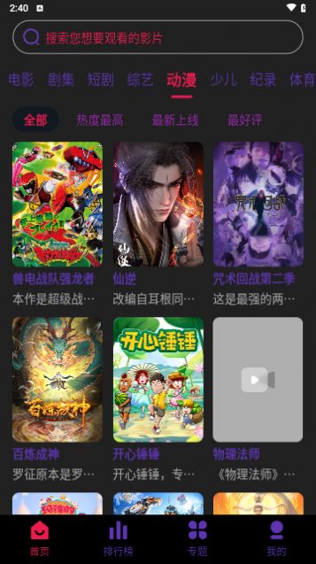 启点视频app最新版 v3.1.22