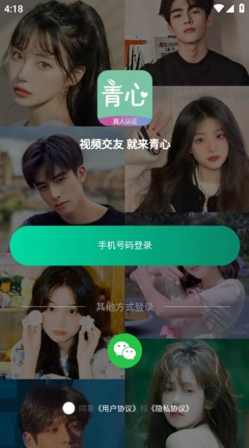 青心交友app最新版 v1.0.0
