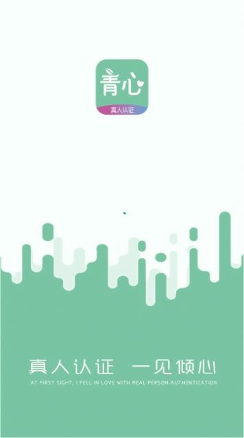青心交友app最新版 v1.0.0