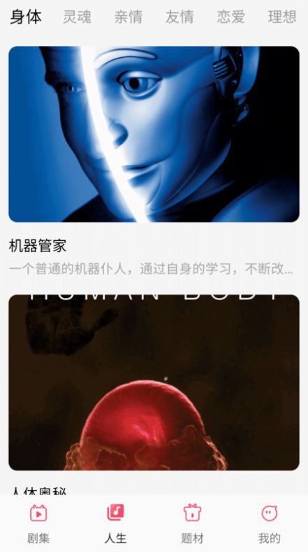 剧意人生app最新版 v1.0.0