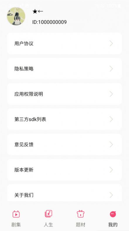 剧意人生app最新版 v1.0.0