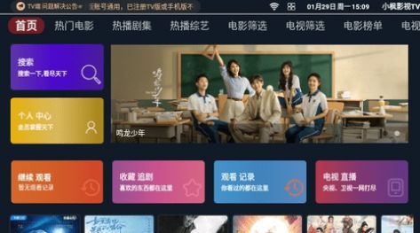小枫影视TV官方app免费版 v3.7.0