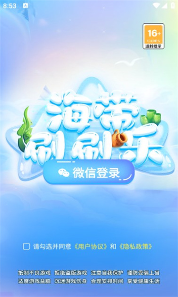 海带刷刷乐游戏红包版 v1.3.9
