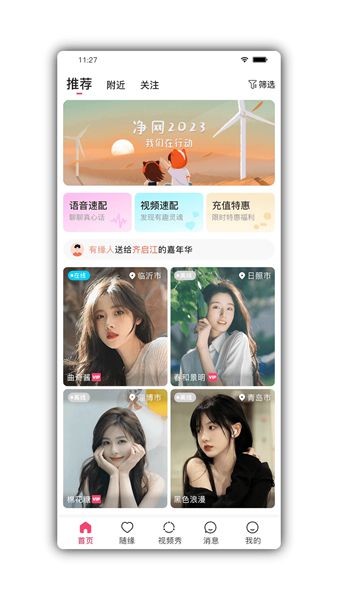 夜幕交友app官方版 v1.0.0